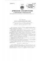 Способ дефибринирования крови Способ дефибринирования крови