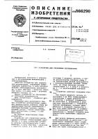 Устройство для управления вентилятором Устройство для управления вентилятором