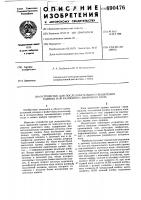 Устройство для последовательного выделения единиц из п- разрядного двоичного кода Устройство для последовательного выделения единиц из п- разрядного двоичного кода