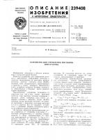 Устройство для управления шаговыми двигателями