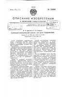 Селеновый металлический элемент для сухих выпрямителей Селеновый металлический элемент для сухих выпрямителей