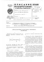 Патент ссср 197608 Патент ссср 197608