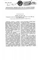 Машина для сбора чая