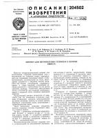 Автомат для изготовления стержней в горячихящиках