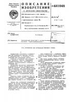 Устройство для оттаивания мерзлого грунта Устройство для оттаивания мерзлого грунта