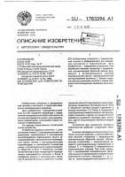 Устройство для измерения линейных перемещений Устройство для измерения линейных перемещений