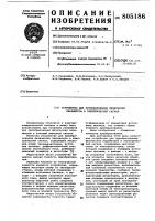 Устройство для преобразования физичес-ких параметров b электрический сигнал Устройство для преобразования физичес-ких параметров b электрический сигнал