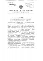 Устройство для дистанционного измерения и регистрации интенсивности, количества и времени выпадения дождя Устройство для дистанционного измерения и регистрации интенсивности, количества и времени выпадения дождя