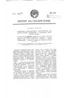 Инерционно-аккумуляторное приспособление для автоматического открывания и закрывания поршневого затвора Инерционно-аккумуляторное приспособление для автоматического открывания и закрывания поршневого затвора