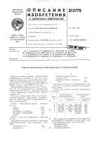 Патент ссср  213775