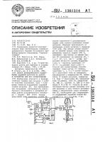 Способ автоматического поддержания заданной нагрузки на долото и устройство для его осуществления Способ автоматического поддержания заданной нагрузки на долото и устройство для его осуществления