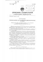 Приспособление для соединения вибропогружателя со сваей Приспособление для соединения вибропогружателя со сваей
