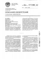 Устройство для консервации кораблей Устройство для консервации кораблей