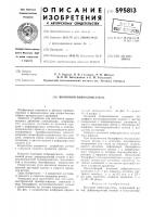 Волновой вибродвигатель Волновой вибродвигатель