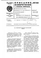 Электрофотографический копировальный аппарат Электрофотографический копировальный аппарат