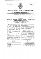 Пуансон для нанесения делений на плоских и цилиндрических изделиях посредством давления Пуансон для нанесения делений на плоских и цилиндрических изделиях посредством давления