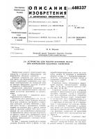 Устройство для подачи бетонной массы при формовании объемных элементов Устройство для подачи бетонной массы при формовании объемных элементов