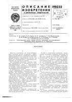 Патент ссср 198232 Патент ссср 198232