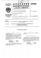 Ферритовый цемент