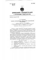 Способ определения пропускной способности пульповода Способ определения пропускной способности пульповода