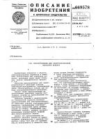Приспособление для электроэрозионной обработки каналов Приспособление для электроэрозионной обработки каналов