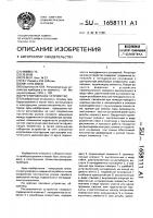 Регулировочное устройство Регулировочное устройство