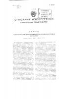 Устройство для моделирования электромеханической установки Устройство для моделирования электромеханической установки