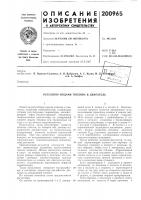 Регулятор подачи топлива в двигатель