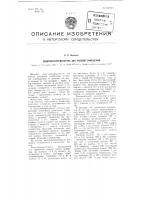 Патент ссср  102834