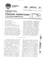Правильно-отрезной автомат Правильно-отрезной автомат