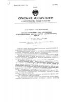 Патент ссср 79326 Патент ссср 79326
