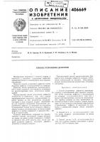 Способ устранения дефектов Способ устранения дефектов