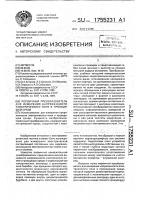 Первичный преобразователь для измерения напряженности электрического поля в проводящей среде Первичный преобразователь для измерения напряженности электрического поля в проводящей среде