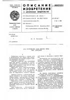 Устройство для отбора проб при бурении Устройство для отбора проб при бурении