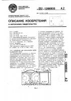 Устройство для образования майны в акватории забоя Устройство для образования майны в акватории забоя