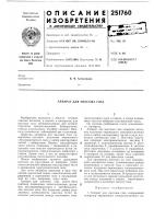 Аппарат для массажа глаз Аппарат для массажа глаз