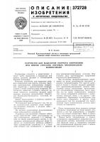 Устройство для выделения опорного напряжения при приеме сигналов, имеющих противофазную Устройство для выделения опорного напряжения при приеме сигналов, имеющих противофазную