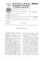 Механический пресс Механический пресс