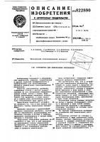 Устройство для измельчения материалов Устройство для измельчения материалов