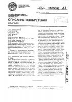 Устройство для отливки шоколада в формы Устройство для отливки шоколада в формы