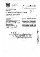 Способ обработки стволов деревьев Способ обработки стволов деревьев