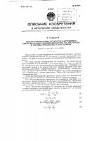 Способ определения элементов внутреннего ориентирования аэрофотоаппаратов, их дисторсии, и степени провисания в них пленки Способ определения элементов внутреннего ориентирования аэрофотоаппаратов, их дисторсии, и степени провисания в них пленки