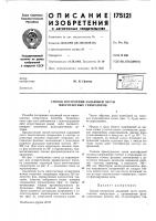 Способ построения задающей части многотактных генераторов Способ построения задающей части многотактных генераторов