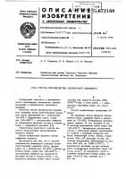 Способ производства цементного клинкера Способ производства цементного клинкера