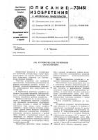 Устройство для тревожной сигнализации Устройство для тревожной сигнализации