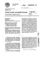 Способ передачи вибрации от вибровозбудителя к испытуемому объекту Способ передачи вибрации от вибровозбудителя к испытуемому объекту