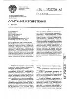 Устройство для стирки белья Устройство для стирки белья