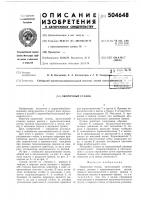 Окорочный станок Окорочный станок