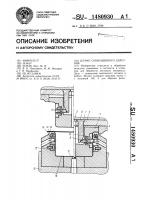 Штамп совмещенного действия Штамп совмещенного действия