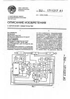 Устройство для перадачи информации Устройство для перадачи информации